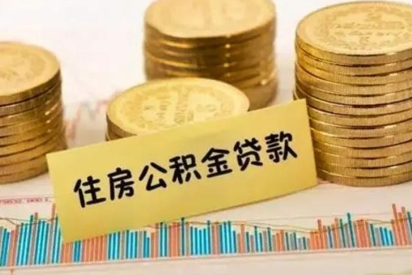 涟源封存公积金怎么取出来（封存后公积金提取办法）